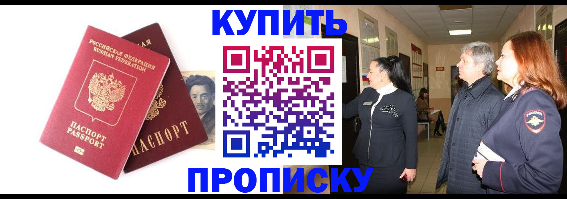 прописка в квартире в Рыбинске
