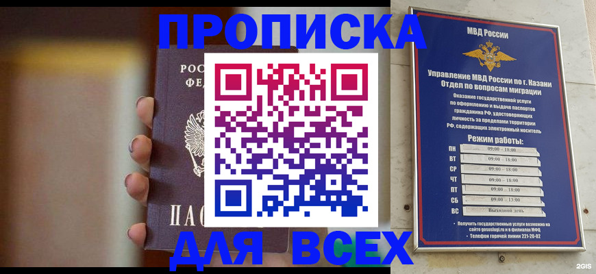 прописка законно в Рыбинске