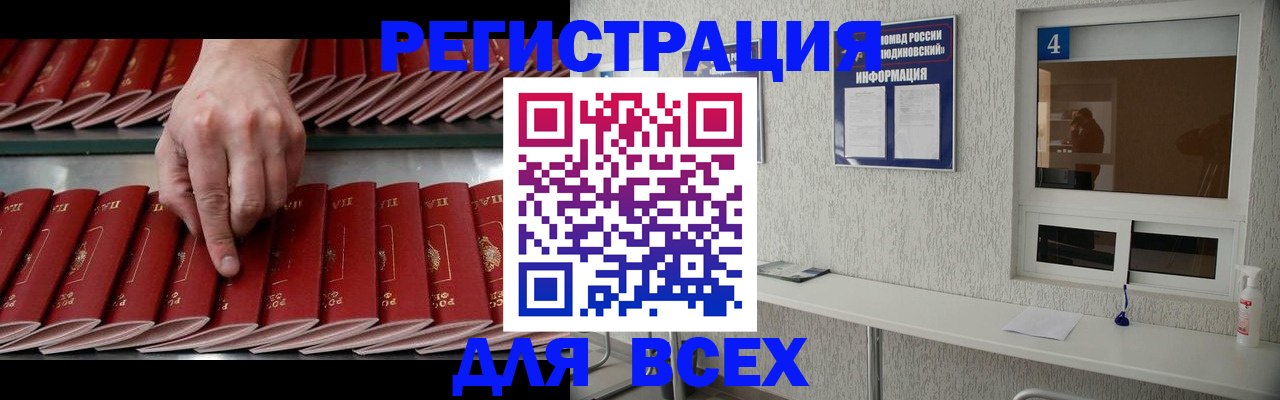 прописка регистрация в Рыбинске